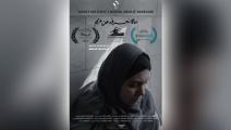 الفيلم المصري "ما لا نعرفه عن مريم"