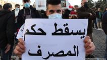 احتجاج ضد مصرف لبنان (حسين بيضون) 3