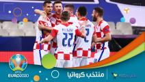 كرواتيا في "يورو 2020"... نحو أول لقب بعد وصافة المونديال