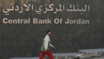 البنك المركزي الأردني (Getty)