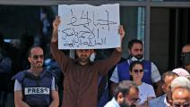 من احتجاج الصحافيين الفلسطينيين أمام مكتب الأمم المتحدة في رام الله (عباس مومني/فرانس برس)