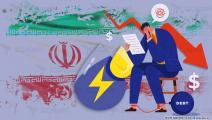 الأزمات الاقتصادية في إيران (العربي الجديد)