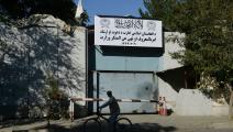 إلغاء وزارة شؤون المرأة في أفغانستان (هوشانغ هاشمي/ فرانس برس)