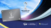 كل ما تريد معرفته عن بطاقات "هَيّا" للمشجعين في كأس العرب