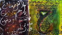 كاليغرافيا لـ علي صلاح بلداوي، ألوان مائية وحبر على ورق، 2023