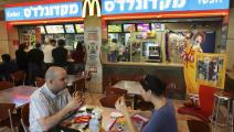 فرع "ماكدونالدز" في إسرائيل/ Getty
