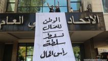 اقتحام اتحاد عمال لبنان (حسين بيضون/العربي الجديد)