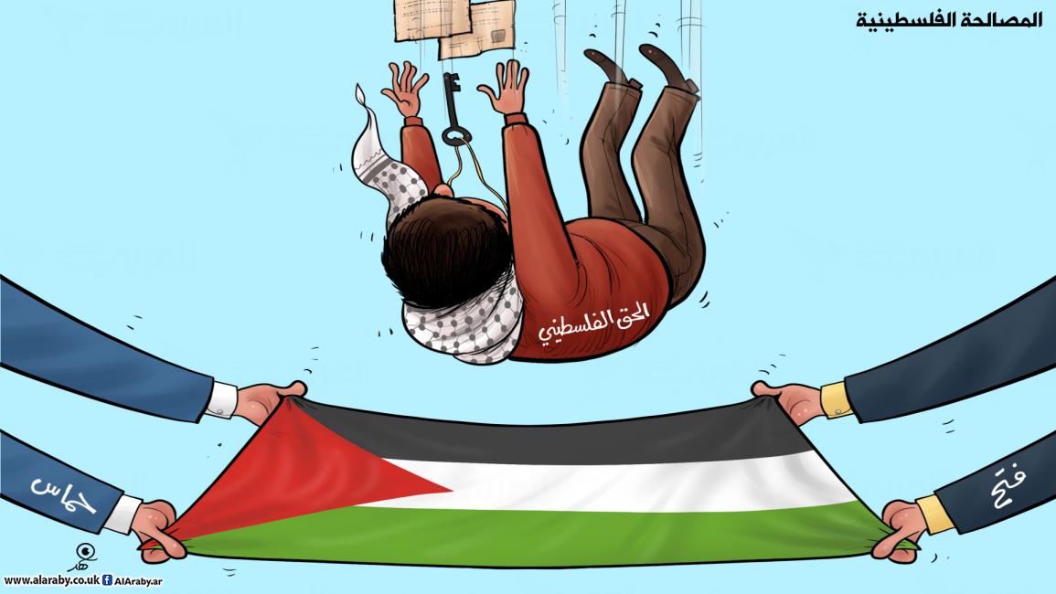 كاريكاتير المصالحة الفلسطينية / فهد