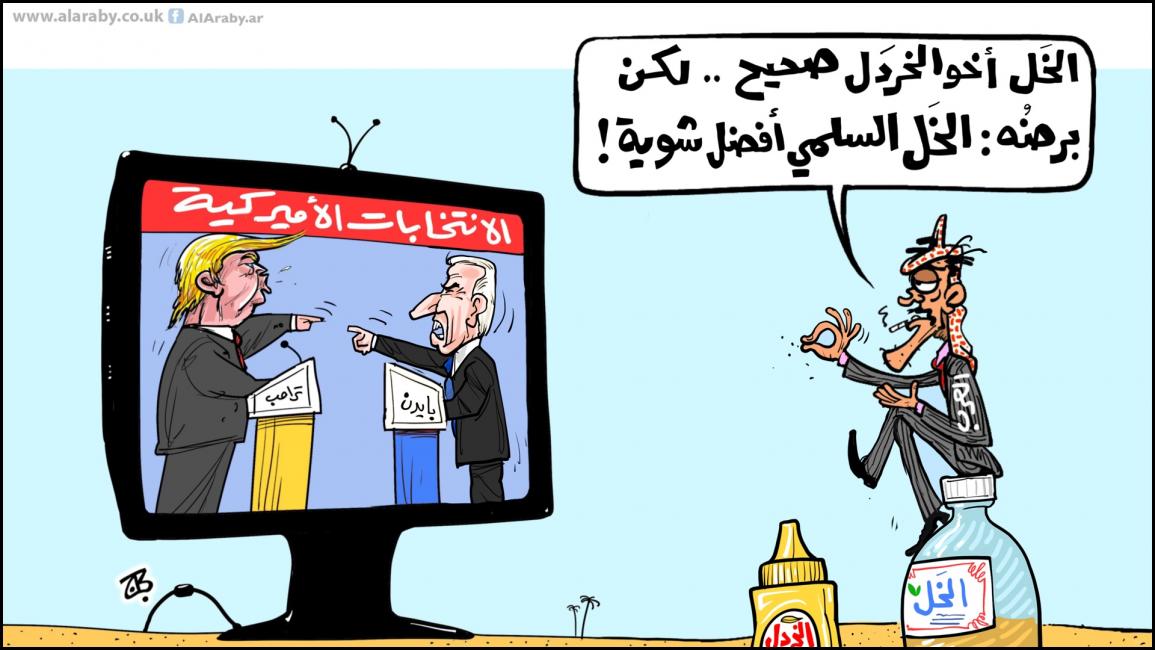كاريكاتير الخل والخردل / حجاج