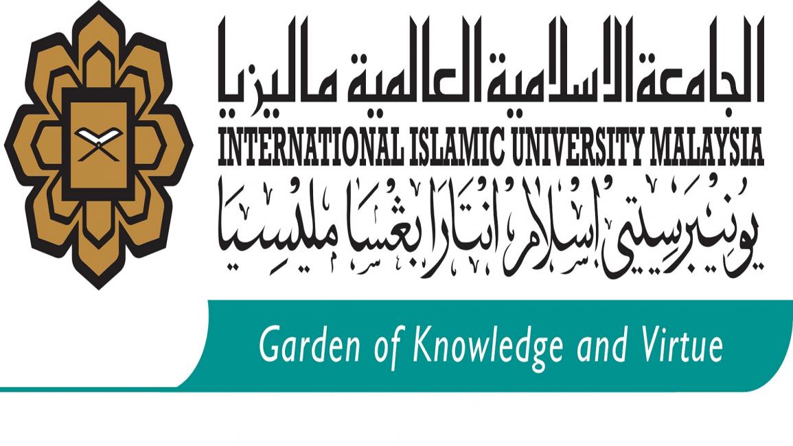 الجامعة الإسلامية في ماليزيا