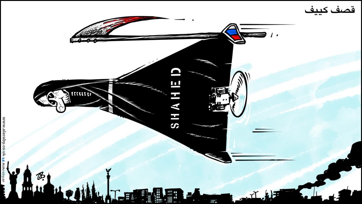 كاريكاتير درونز قصف كييف / حجاج