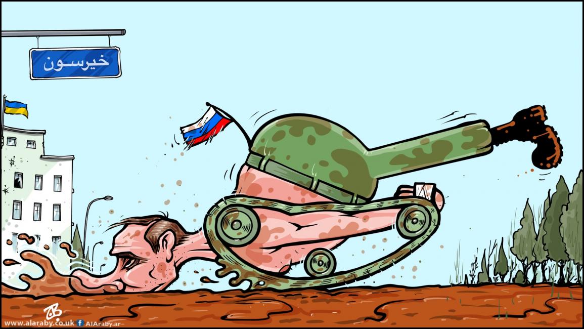 كاريكاتير انسحاب روسي خيرسون / حجاج