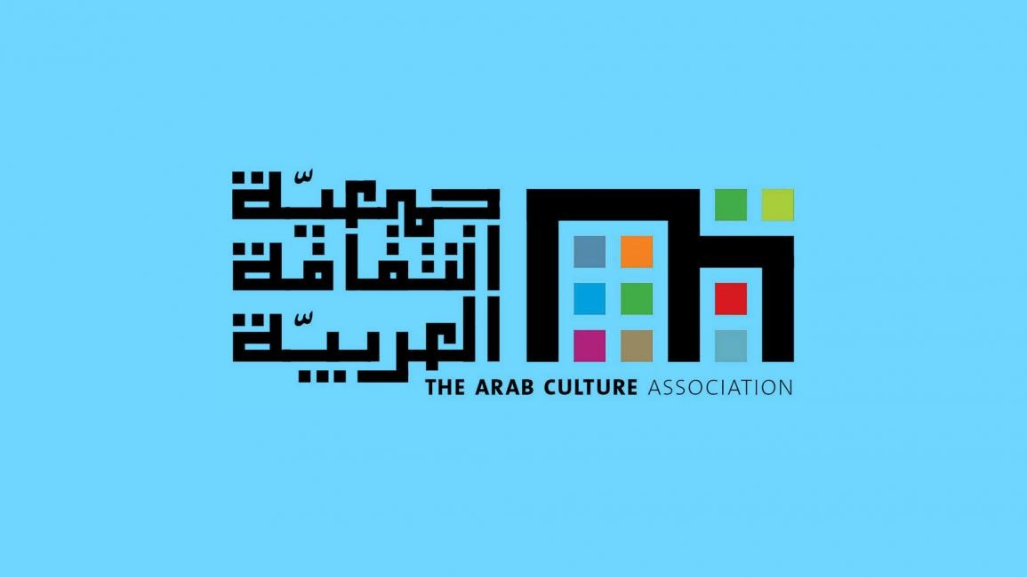 جمعية الثقافة العربية