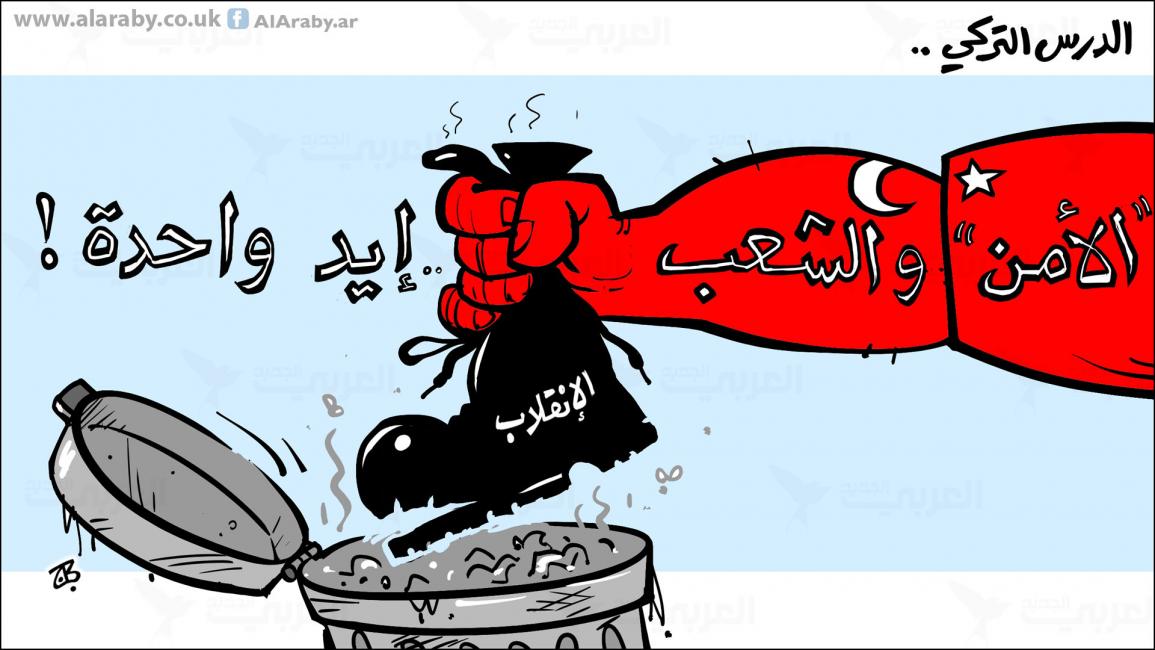 كاريكاتير الدرس التركي / حجاج