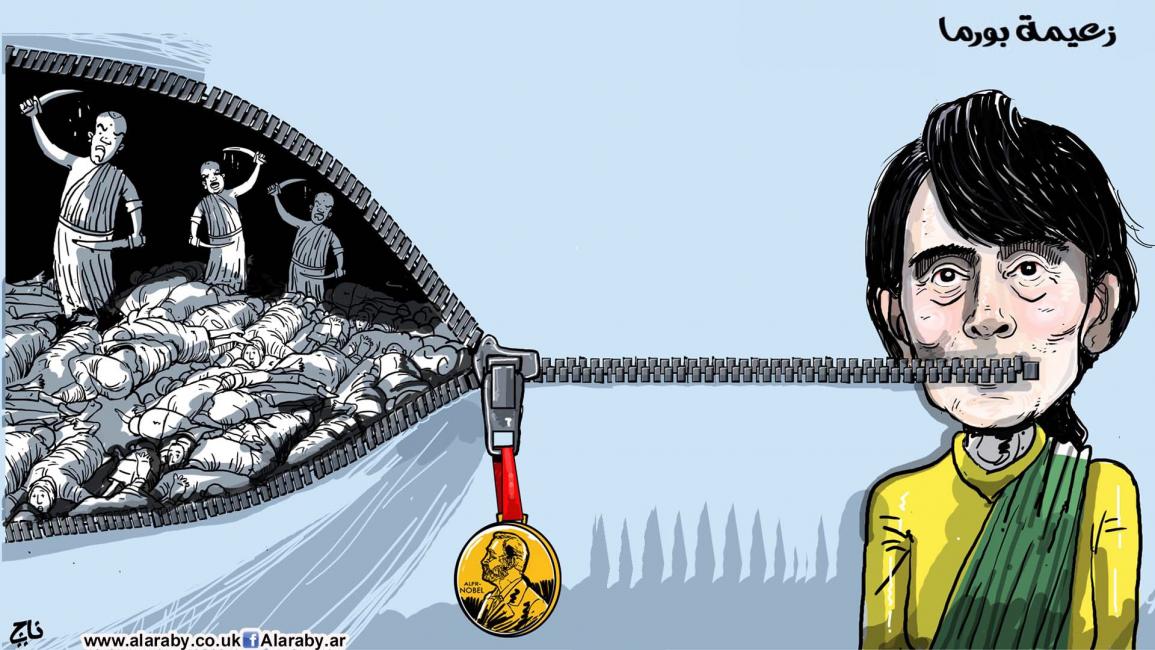 كاريكاتير زعيمة بورما / ناجي