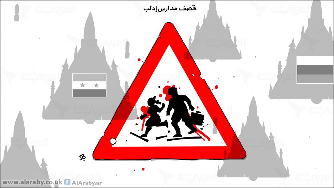 كاريكاتيرقصف مدارس ادلب / حجاج