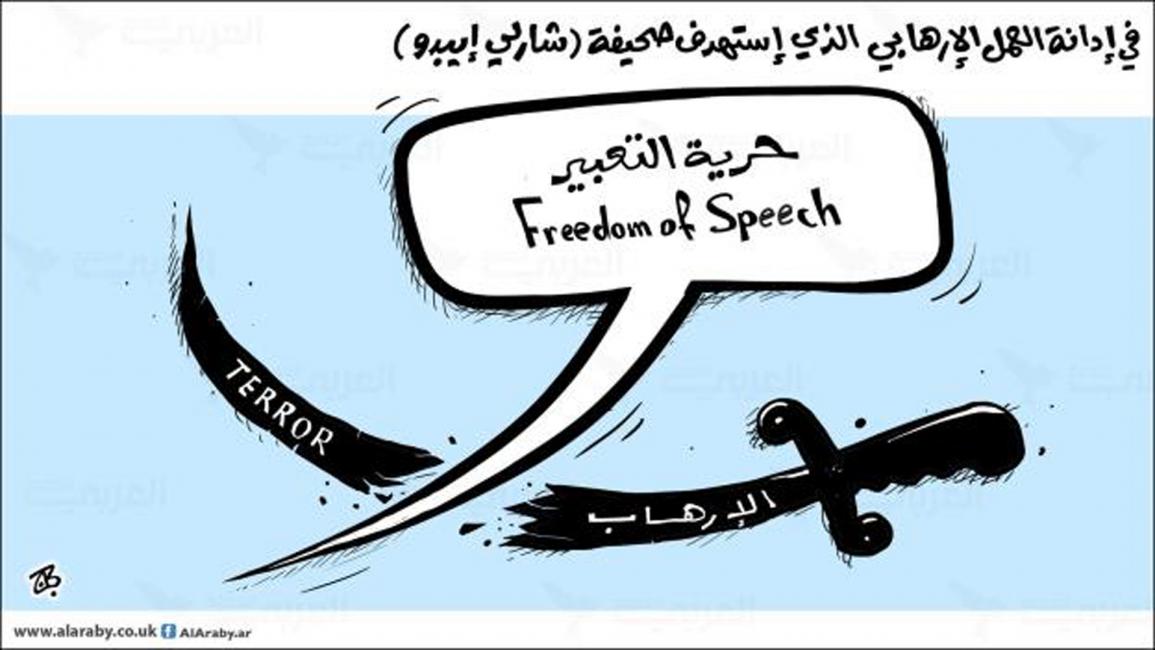 حرية تعبير