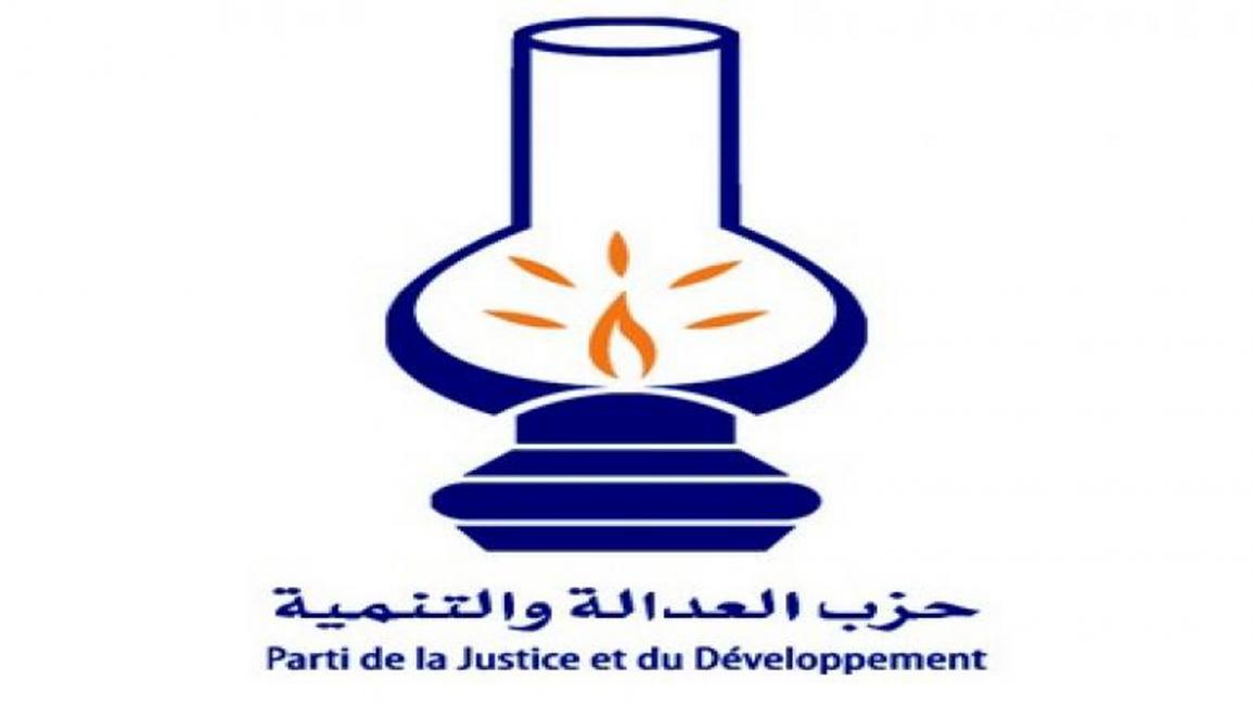 حزب العدالة والتنمية