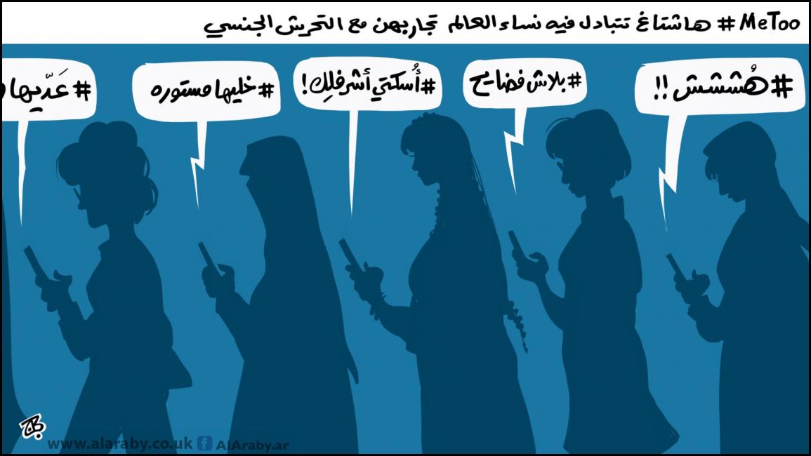 كاريكاتير التحرش / حجاج