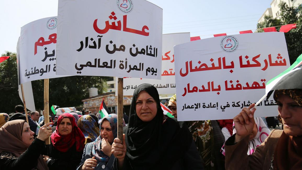 نساء غزة يطالبن بالسلام والأمان في يومهن العالمي