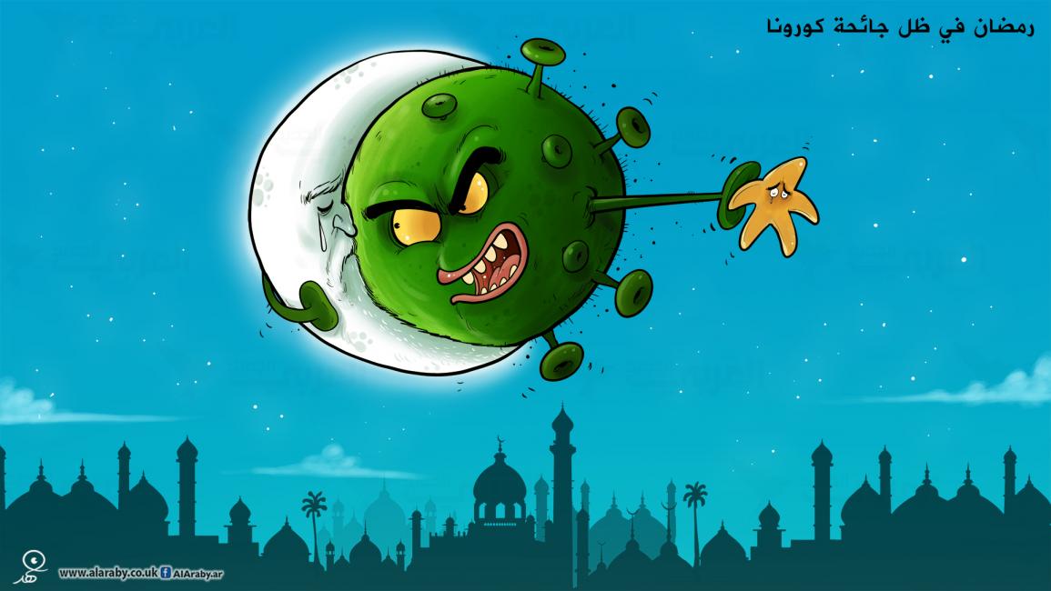 كاريكاتير رمضان وكورونا / فهد