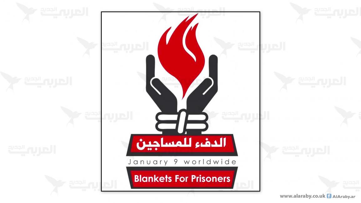 حملة الدفء للمساجين