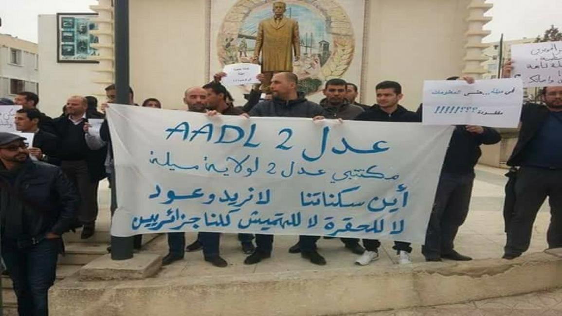احتجاج سابق لمستحقين للسكن في المشروع الحكومي الجزائري (فيسبوك)