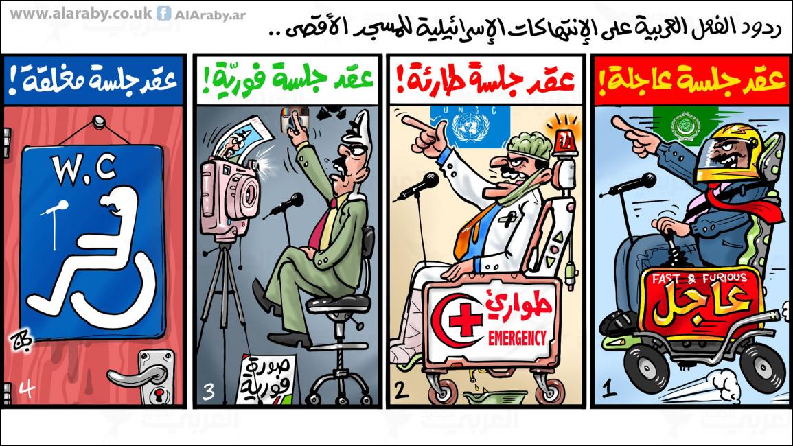 كاريكاتير ردود الفعل العربية / حجاج