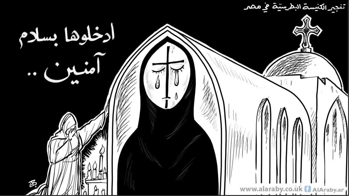 كاريكاتير الكنيسة مصر / حجاج