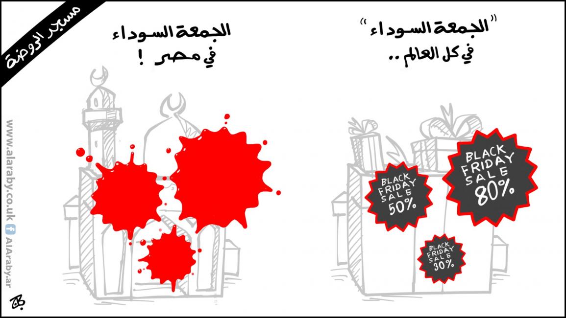 كاريكاتيرالجمعة السوداء / حجاج