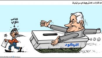 كاريكاتير الانتخابات الاسرائيلية / حجاج