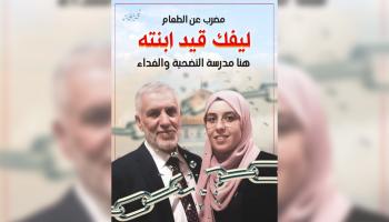 جمال الطويل وابنته بشرى الطويل في فلسطين 2 (فيسبوك)