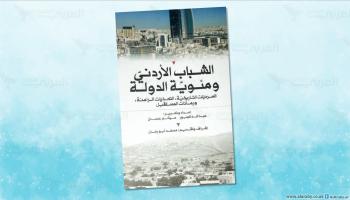 مقالات غلاف الشباب الأردني ومئوية الدولة