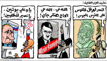 كاريكاتير العربي الضعيف / حجاج