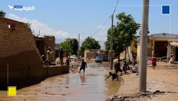 فيضانات أفغانستان.. مئات الضحايا وآلاف المفقودين جلّهم من الأطفال