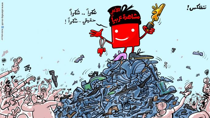 كاريكاتير مشاهدة نتفلكس / حجاج